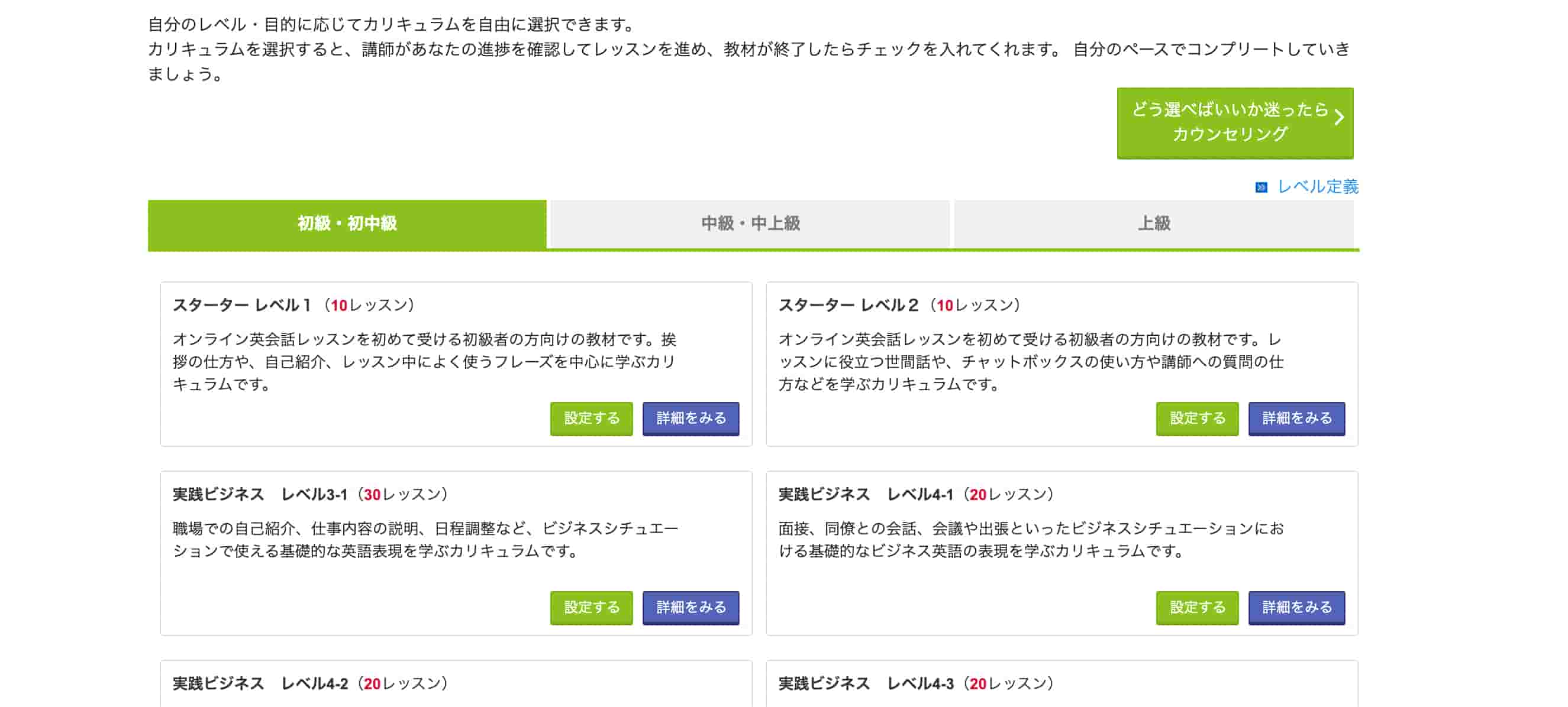 カリキュラム選択画面